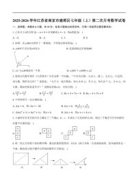 2025-2026学年江苏省南京市建邺区七年级上学期第二次月考数学试卷（含答案）