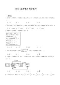 人教版（2024）七年级下册（2024）立方根当堂检测题
