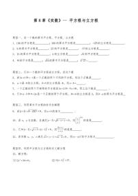 数学立方根课后作业题