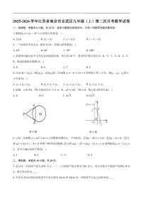 2025-2026学年江苏省南京市玄武区上学期九年级第二次月考数学_(含答案_)试卷