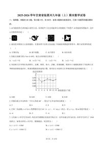 2025-2026学年甘肃省临夏州九年级（上）期末数学试卷（含答案）