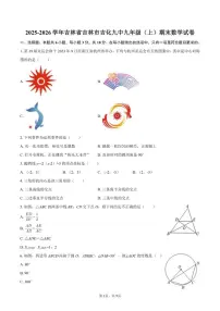 2025-2026学年吉林省吉林市吉化九中九年级（上）期末数学试卷