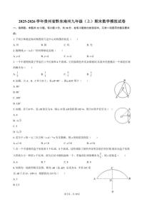 2025-2026学年贵州省黔东南州九年级（上）期末数学模拟试卷（含答案）
