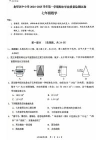 2024-2025学年广东省深圳市龙华区七年级上期末数学_(含答案_)试卷