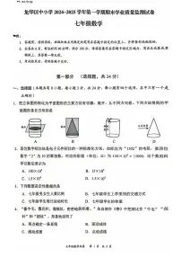 2024-2025学年广东省深圳市龙华区七年级上期末数学_(含答案_)试卷