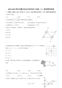 2025-2026学年内蒙古包头市东河区八年级（上）期末数学试卷