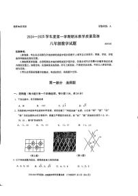 2024-2025学年广东省深圳市南山区八年级上期末数学_(含答案_)试卷