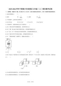 2025-2026学年宁夏银川市西夏区七年级（上）期末数学试卷（含答案）