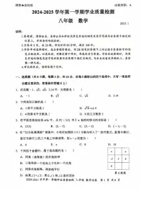 2024-2025学年深圳市罗湖区八年级上册期末数学试卷（含答案）