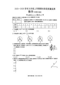 2025-2026学年山西省长治市平顺县部分学校九年级上学期期末数学试题（1月）（含答案）