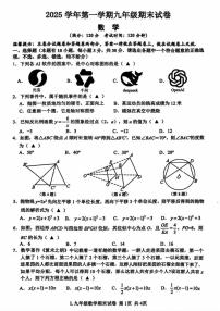 2025-2026学年浙江省台州市路桥区上学期九年级数学期末试题_(含答案_)