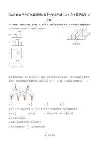 2025-2026学年广东省深圳市西乡中学九年级（上）月考数学（1月份）试卷（含答案）