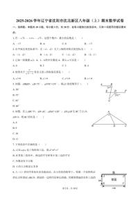 2025-2026学年辽宁省沈阳市沈北新区八年级（上）期末数学试卷（含答案）