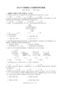2025-2026学年湖南湘潭市岳塘区七年级上学期期末考试数学试卷（含答案）