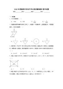 2026年福建漳州市初中毕业班质量检测数学试题（无答案）