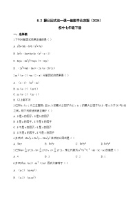 数学北京版（2024）8.2 提公因式法同步达标检测题