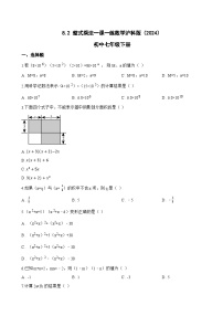 沪科版（2024）七年级下册（2024）整式乘法同步训练题
