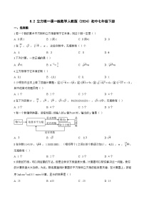 数学七年级下册（2024）立方根课后测评