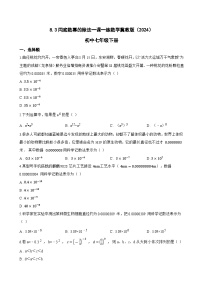 冀教版（2024）七年级下册（2024）同底数幂的除法同步测试题