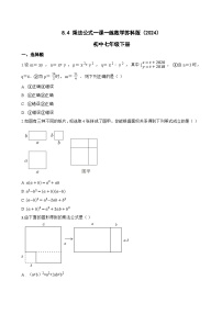 七年级下册（2024）乘法公式达标测试