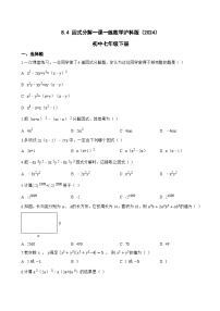 初中数学沪科版（2024）七年级下册（2024）因式分解当堂达标检测题