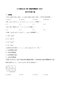 初中数学冀教版(2024)七年级下册(2024)乘法公式课时作业