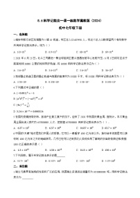 初中数学冀教版（2024）七年级下册（2024）科学记数法课时作业