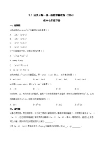 冀教版（2024）七年级下册（2024）因式分解精练