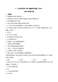 初中北京版（2024）9.1 总体与样本练习题