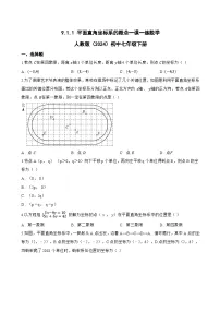 初中数学人教版（2024）七年级下册（2024）平面直角坐标系的概念同步训练题