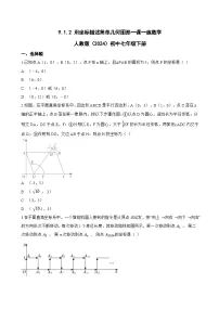 人教版（2024）七年级下册（2024）用坐标描述简单几何图形同步测试题