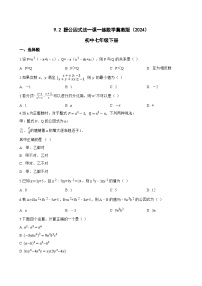 冀教版（2024）七年级下册（2024）提公因式法课后练习题