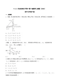初中数学人教版（2024）七年级下册（2024）用坐标表示平移练习