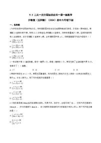 初中数学沪教版（五四制）（2024）六年级下册（2024）二元一次方程组的应用练习