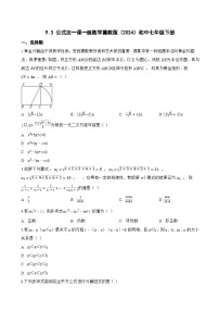 冀教版（2024）七年级下册（2024）公式法当堂检测题