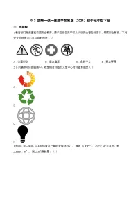 苏科版（2024）七年级下册（2024）旋转课时练习