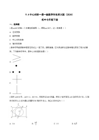 初中数学华东师大版（2024）七年级下册（2024）中心对称同步训练题