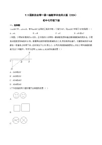 华东师大版（2024）七年级下册（2024）图形的全等课堂检测