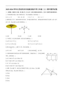 2025-2026学年江苏省苏州市虎丘区苏州高新实验中学八年级上学期期中数学_(含答案_)试卷
