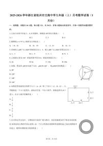 2025-2026学年浙江省杭州市文海中学九年级（上）月考数学（1月份）试卷