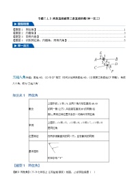 初中数学两条直线被第三条直线所截优秀复习练习题