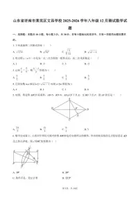 2025-2026学年山东省济南市莱芜区文昌学校八年级上12月测试数学试题（含答案）