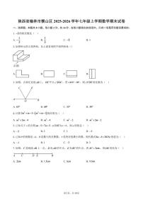 2025-2026学年陕西省榆林市横山区七年级上学期数学期末试卷（含答案）