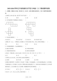 2025-2026学年辽宁省阜新市太平区七年级（上）期末数学试卷（含答案）