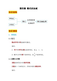 初中数学人教版（2024）七年级上册（2024）整式的加减学案设计