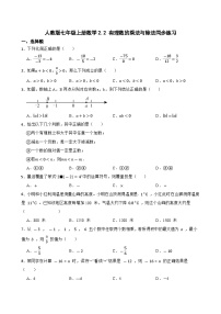 人教版（2024）七年级上册（2024）有理数的乘法与除法精练