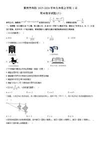 2025-2026学年重庆市名校九年级上学期1月期末(六)数学试卷（学生版）