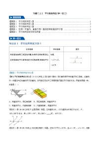 初中数学人教版（2024）七年级下册（2024）平行线的判定优秀精练