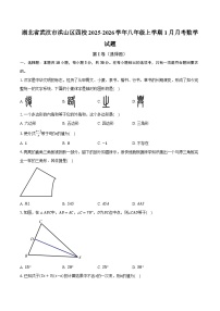湖北省武汉市洪山区四校2025-2026学年八年级上学期1月月考数学试题