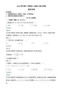 广东省广州市真光中学2024—2025学年上学期12月月考七年级数学试题（解析版）-A4